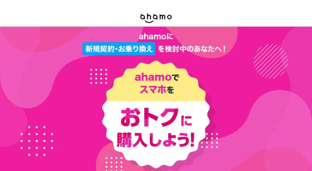 ahamo campaign image